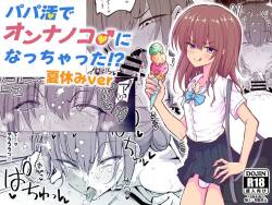 Papa Katsu de Onnanoko ♂ ni Natchatta?! Natsuyasumi Version