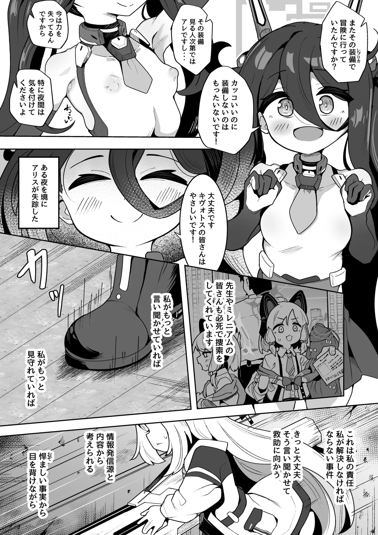 敗者に待つのは恥辱と蹂躙だけ page 3 full