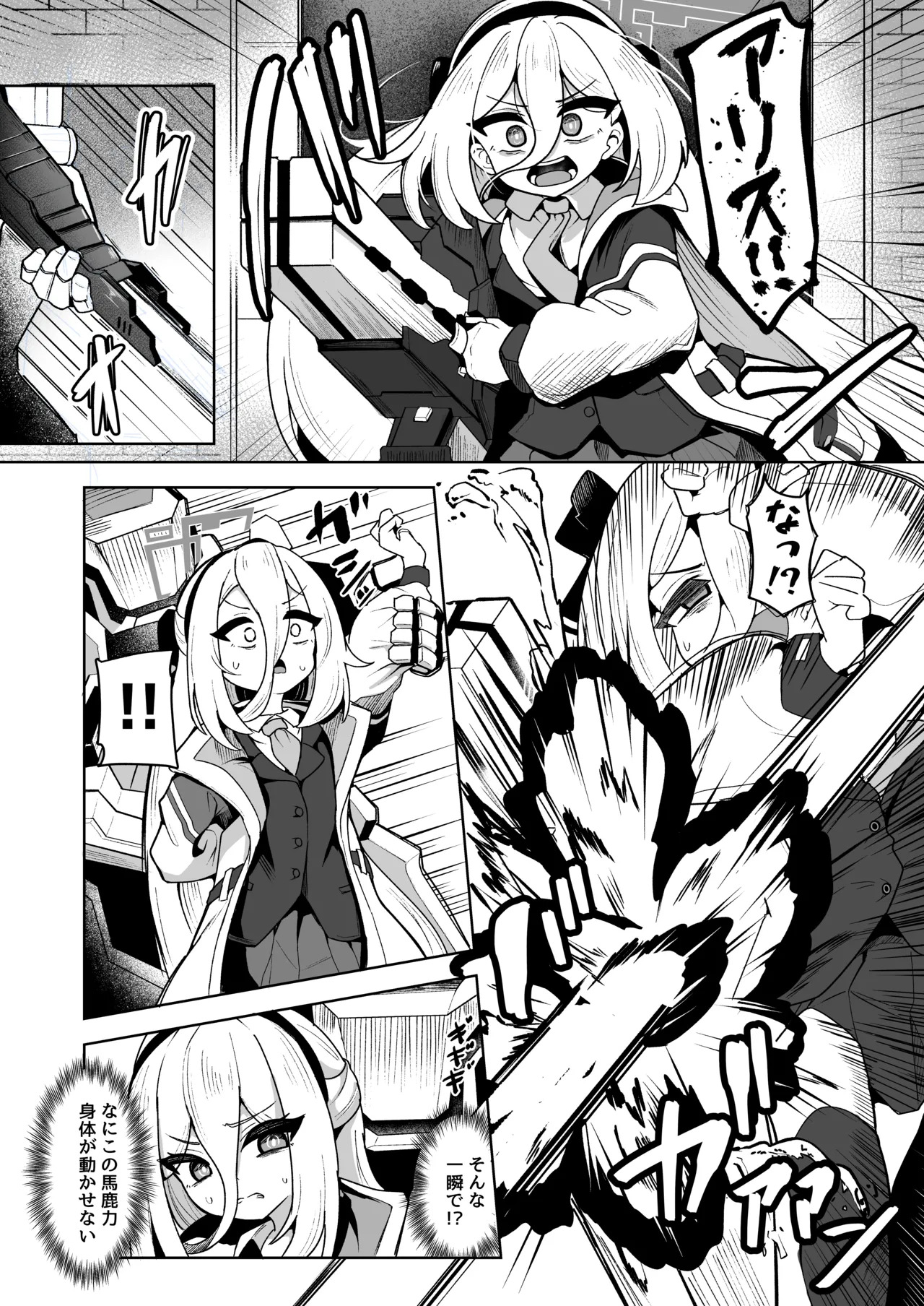 敗者に待つのは恥辱と蹂躙だけ page 4 full