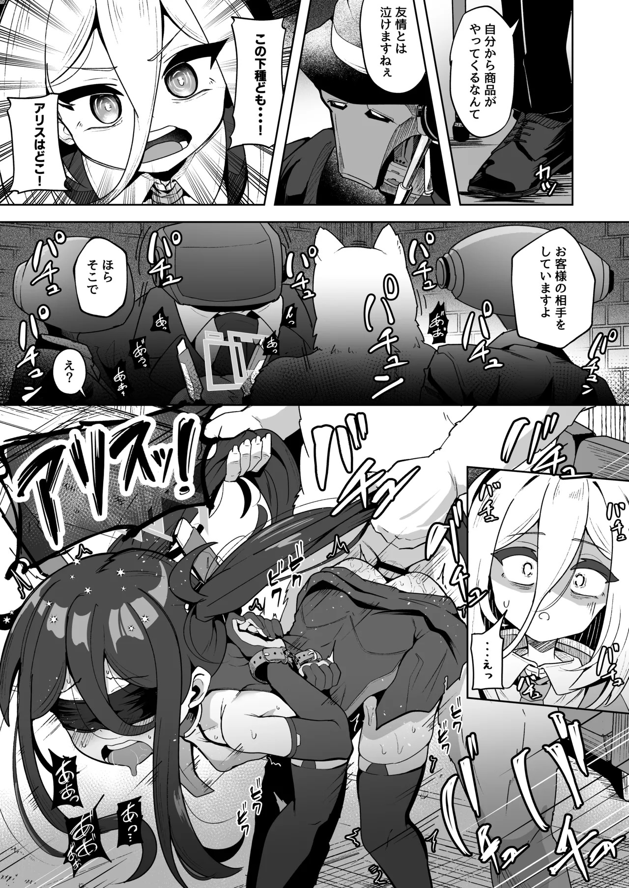 敗者に待つのは恥辱と蹂躙だけ page 5 full