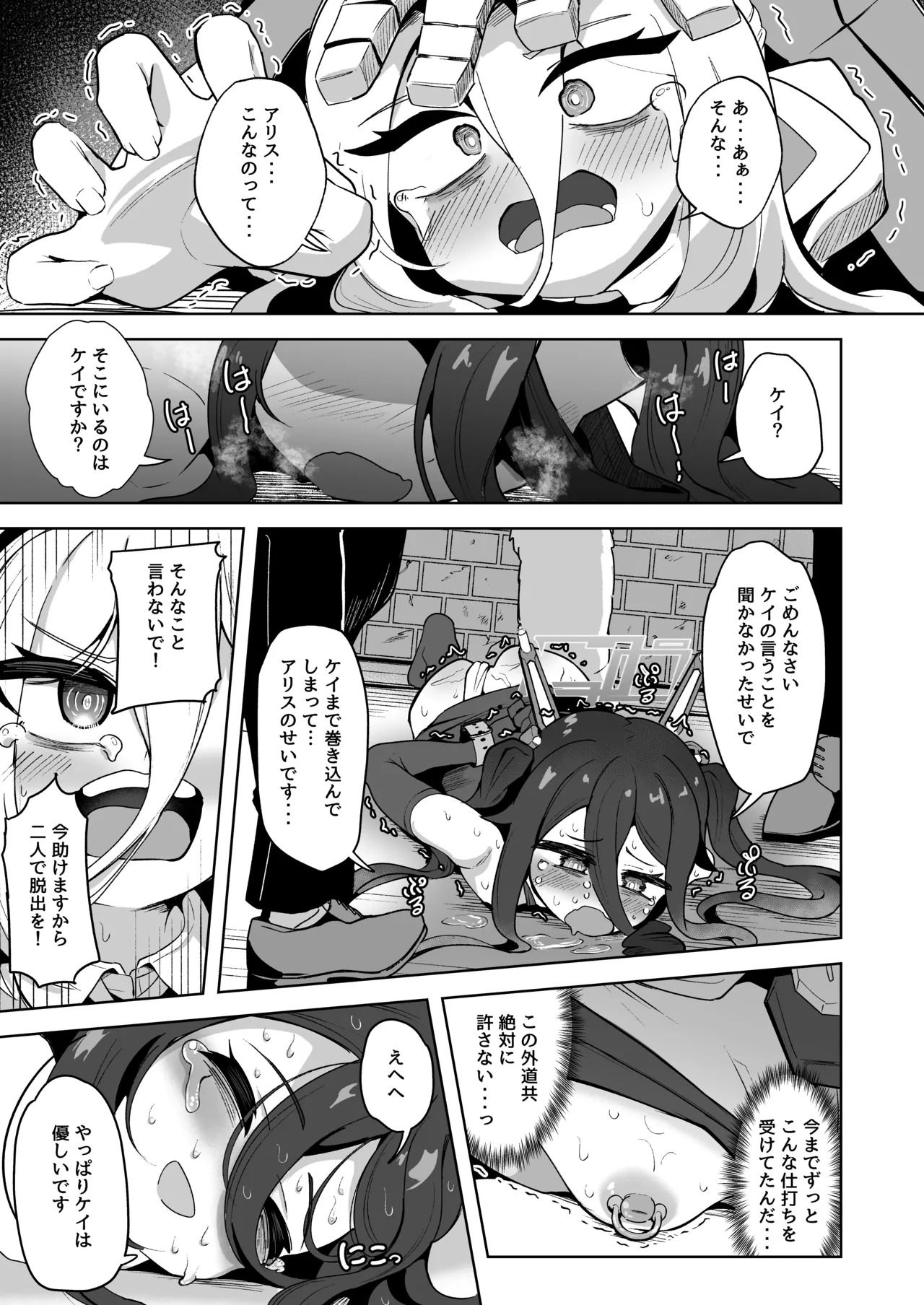 敗者に待つのは恥辱と蹂躙だけ page 9 full