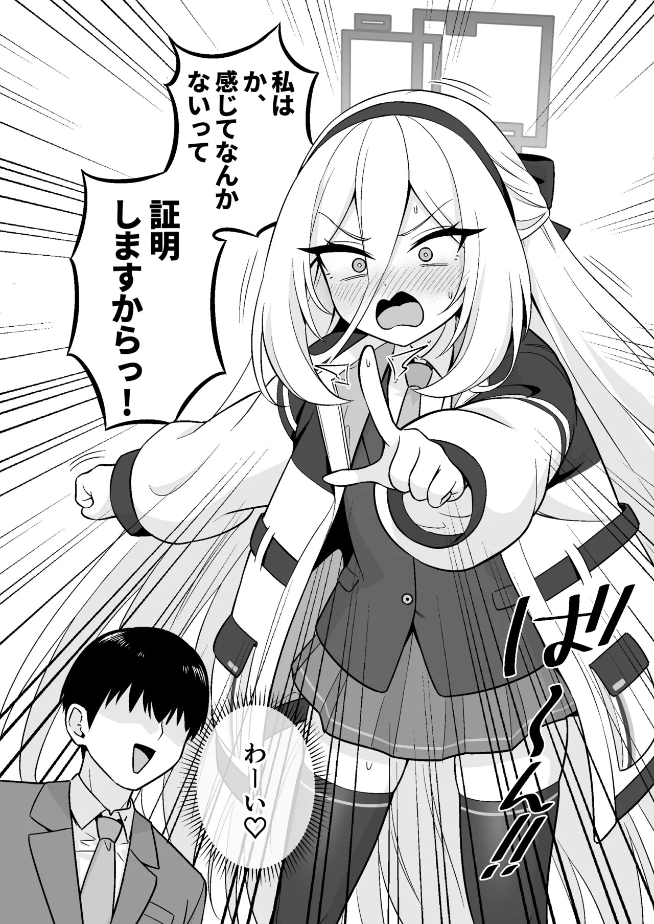 生殖機能⁉︎あるわけないじゃないですかっ‼︎ page 3 full