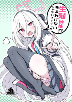 生殖機能⁉︎あるわけないじゃないですかっ‼︎
