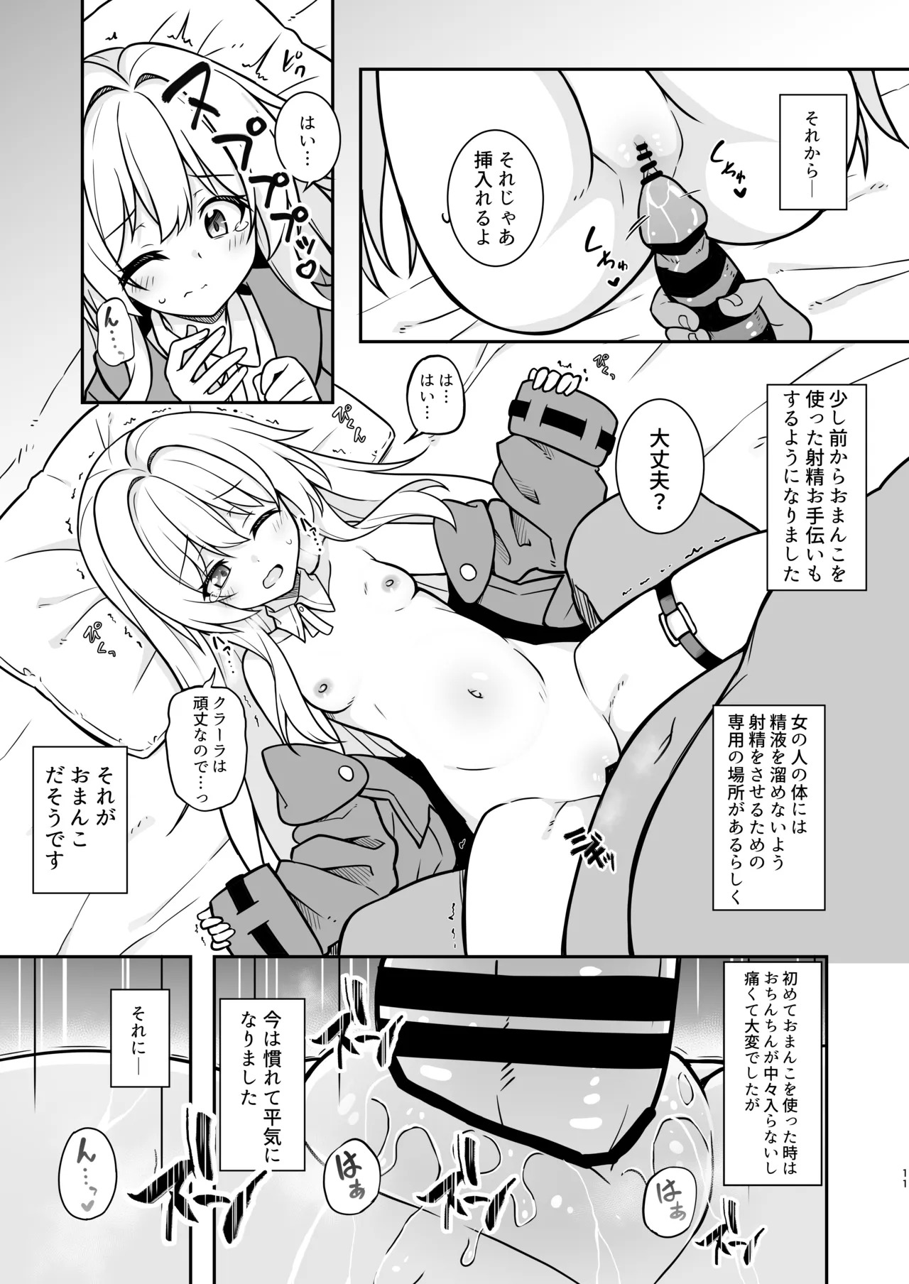 Seichishiki Zero no Clara ga Mama ni Naru made no Ohanashi page 10 full