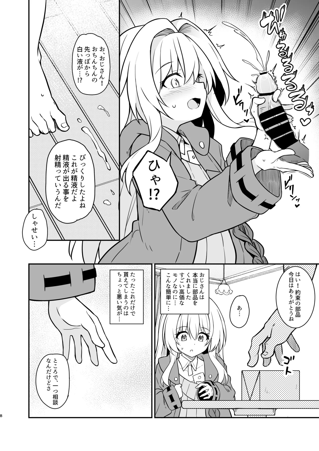 Seichishiki Zero no Clara ga Mama ni Naru made no Ohanashi page 7 full