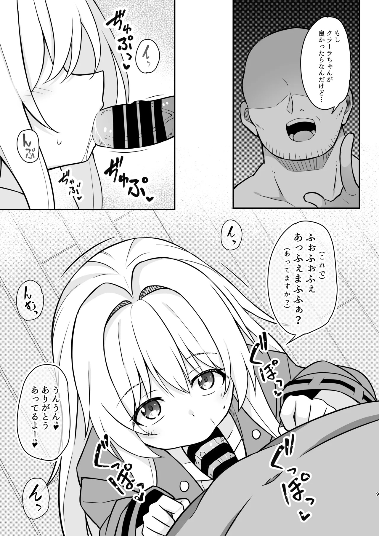 Seichishiki Zero no Clara ga Mama ni Naru made no Ohanashi page 8 full