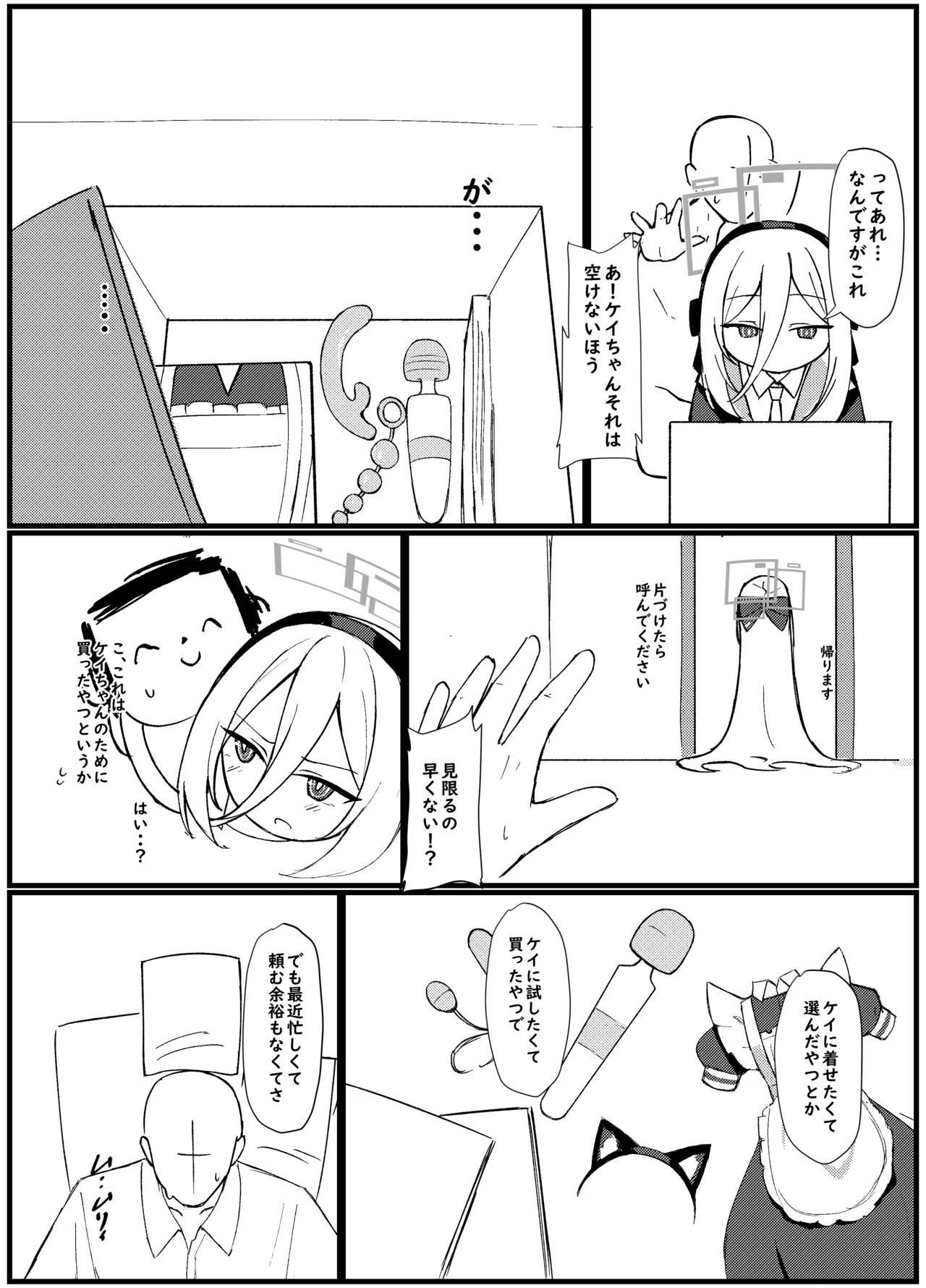 Kei-chan wa Sensei no Koto ga Kirai Rashii page 4 full
