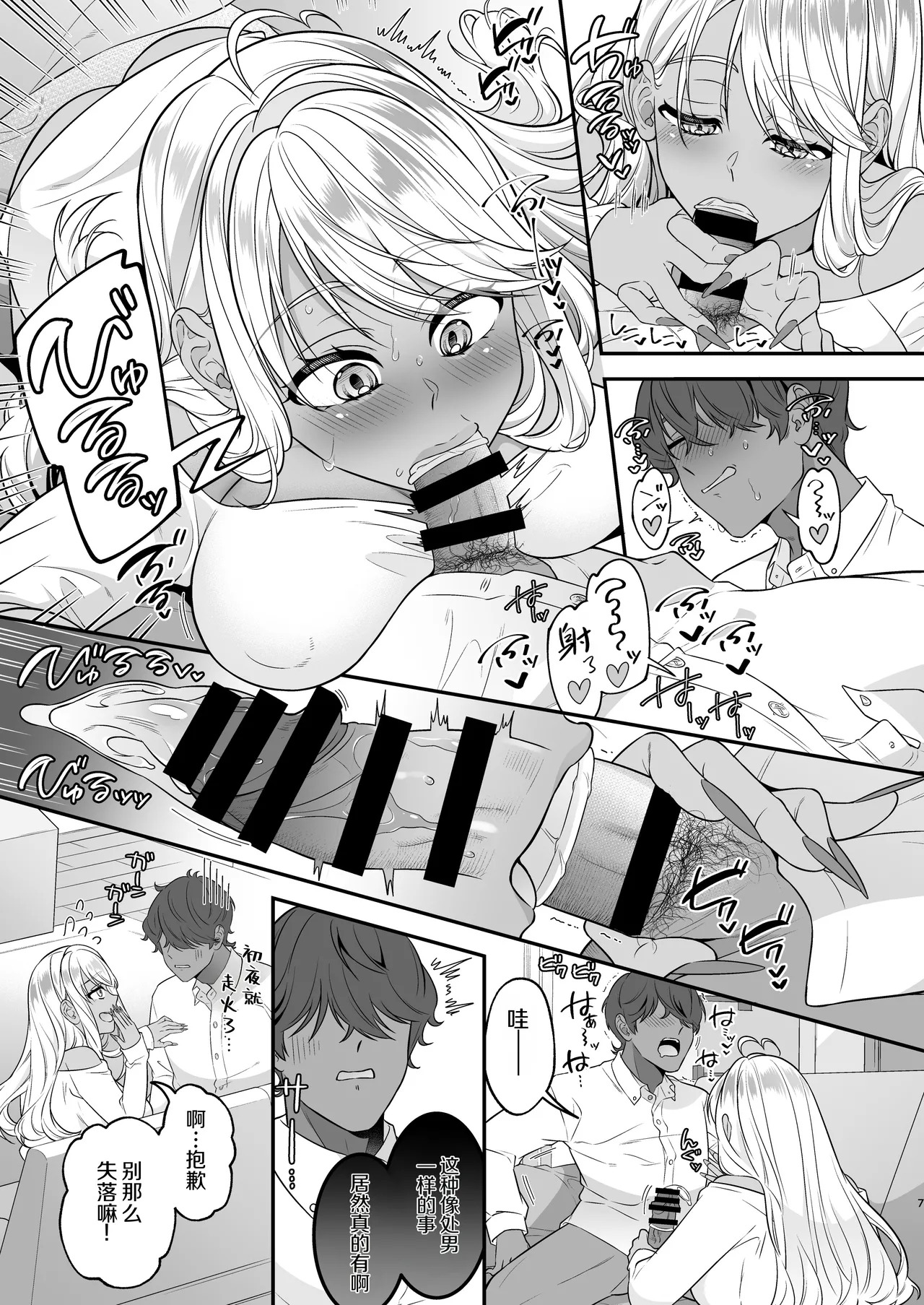 Boku no Kuro Gal na Oyome-san ga Ecchi Sugiru page 8 full
