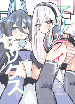 アリケイとセックス