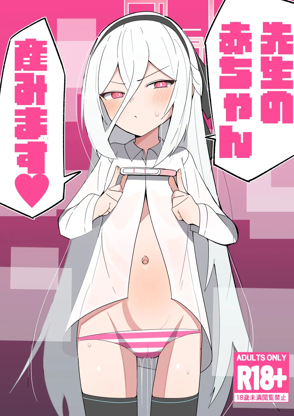 先生の赤ちゃん産みます page 1 full
