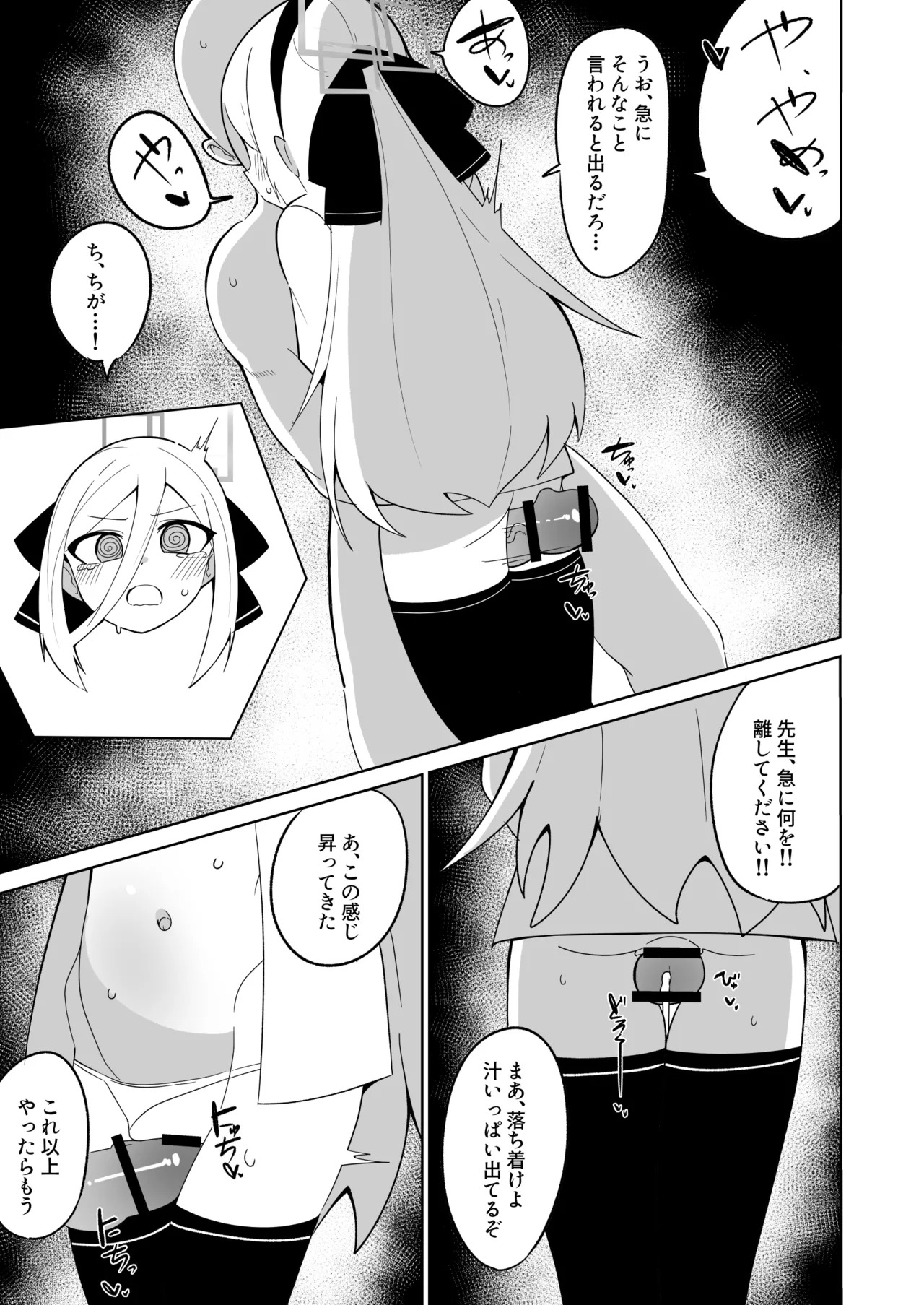 先生の赤ちゃん産みます page 7 full