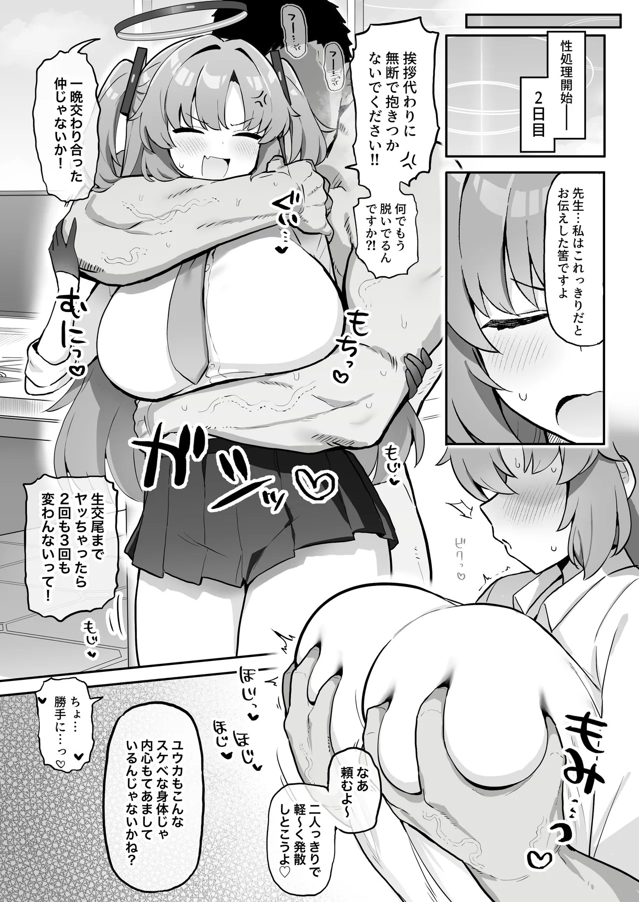 むちむちセミナー〜即ハメ交尾コキ漬けルーティン〜 page 10 full