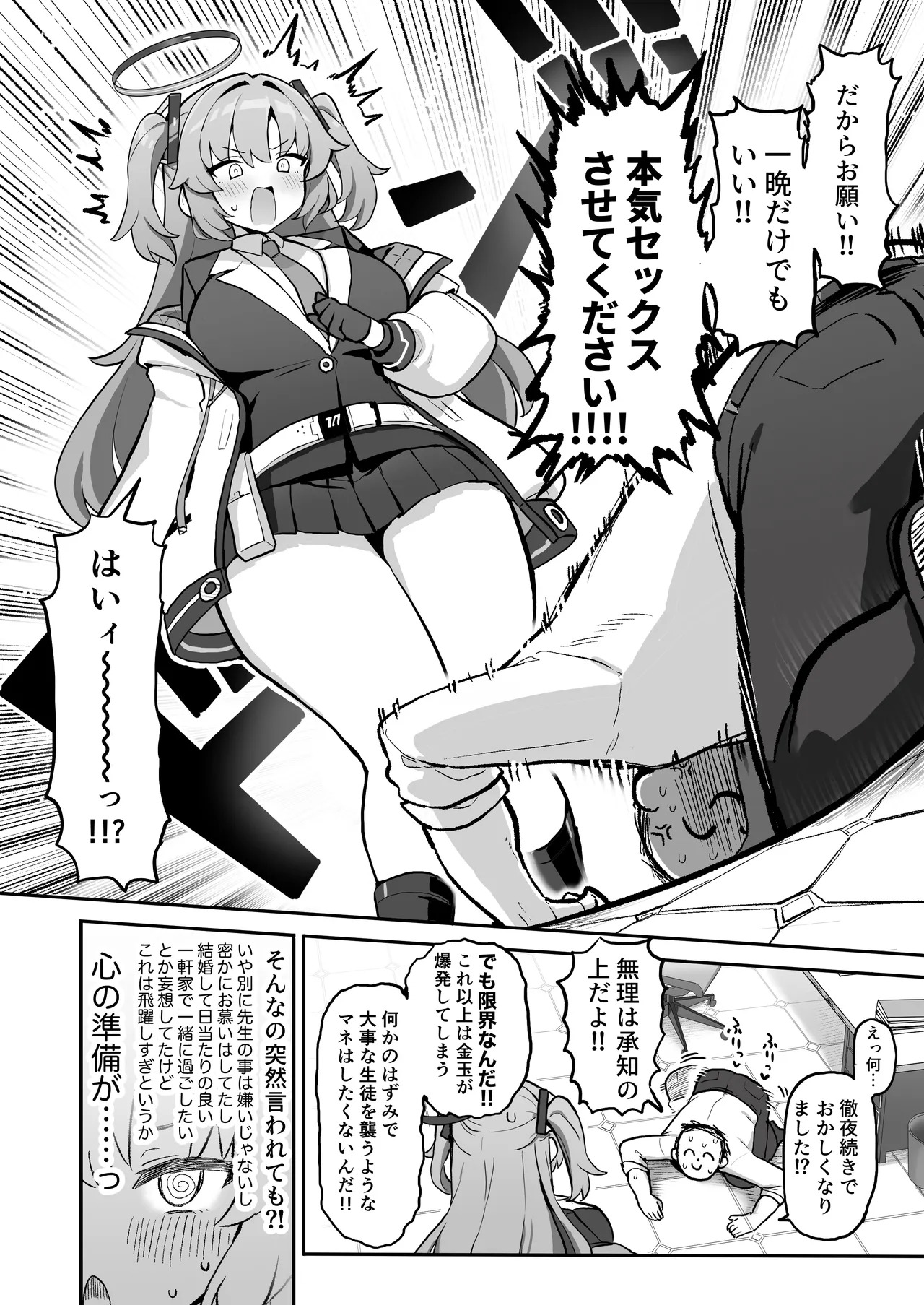 むちむちセミナー〜即ハメ交尾コキ漬けルーティン〜 page 4 full