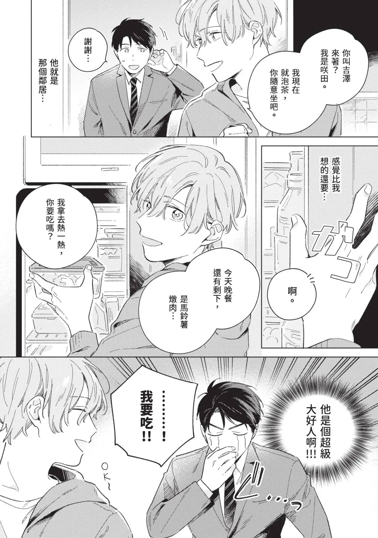 Sakutasanwa xx de Shitehoshii | 咲田先生想用XX來玩 page 10 full