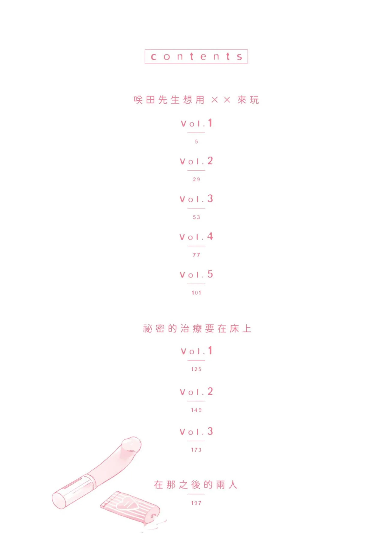 Sakutasanwa xx de Shitehoshii | 咲田先生想用XX來玩 page 4 full