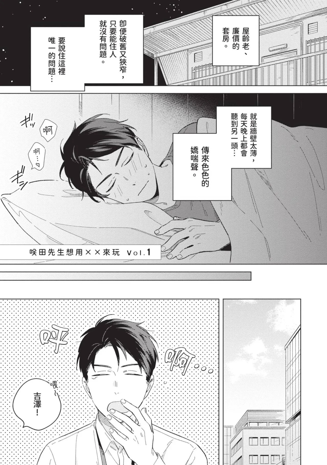 Sakutasanwa xx de Shitehoshii | 咲田先生想用XX來玩 page 5 full