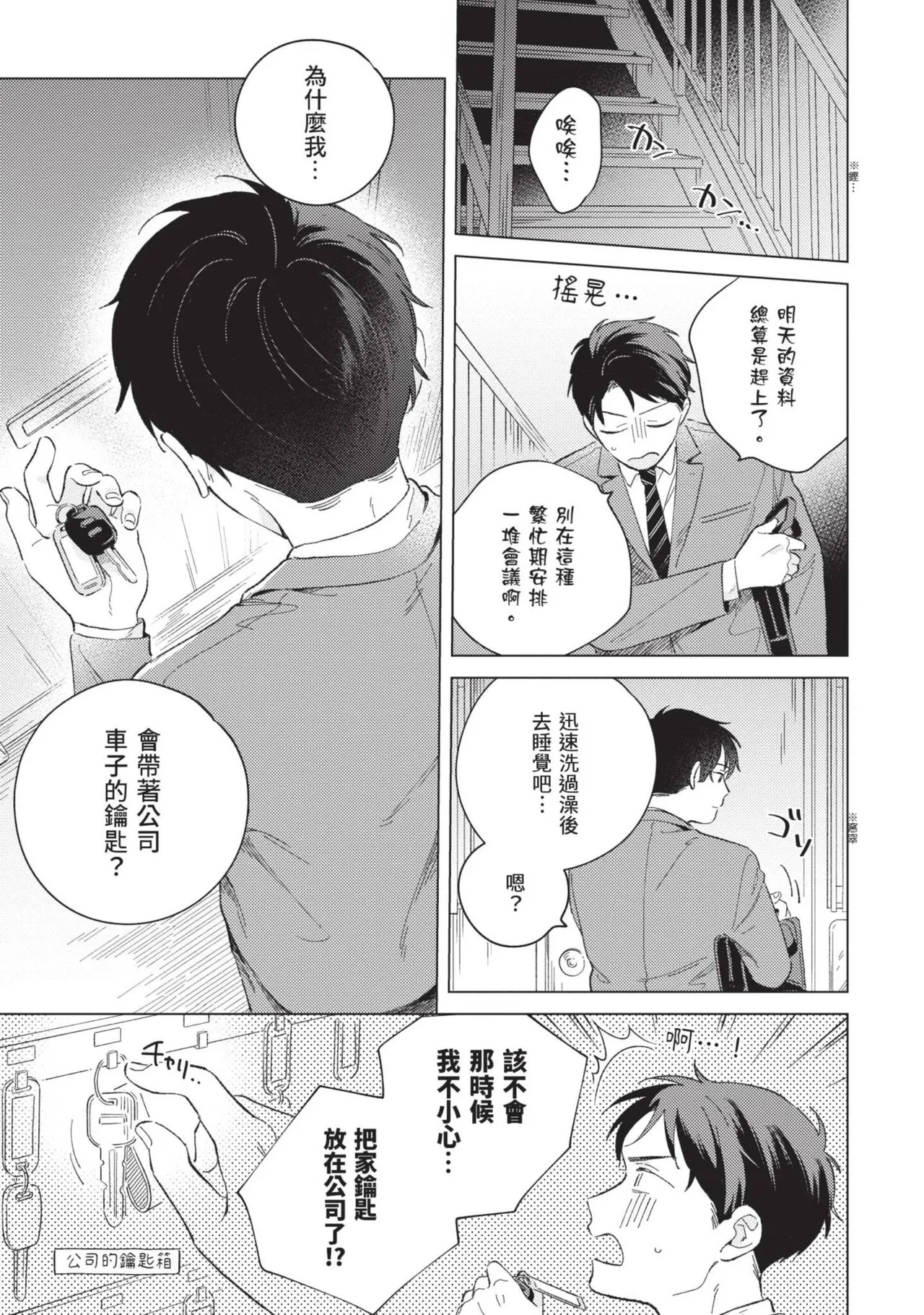 Sakutasanwa xx de Shitehoshii | 咲田先生想用XX來玩 page 7 full