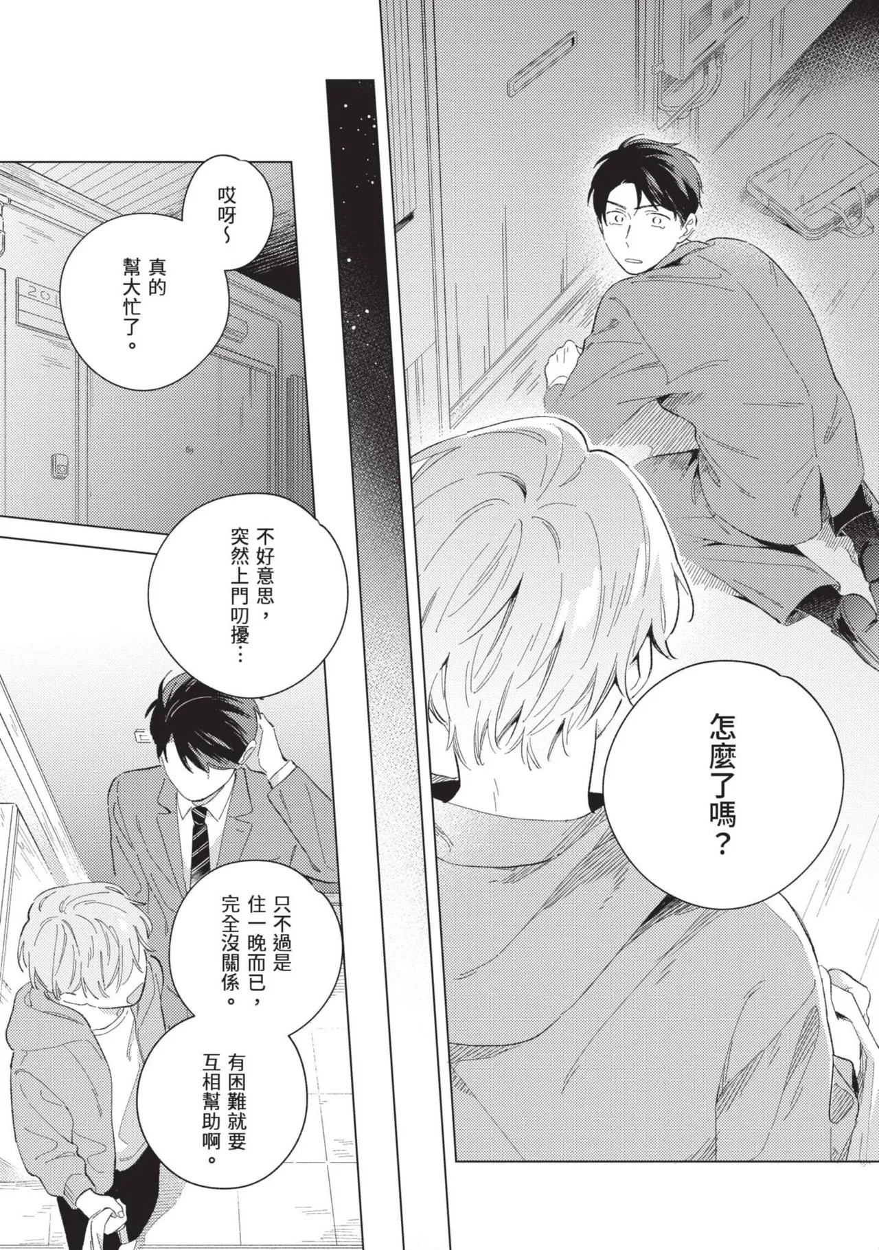 Sakutasanwa xx de Shitehoshii | 咲田先生想用XX來玩 page 9 full