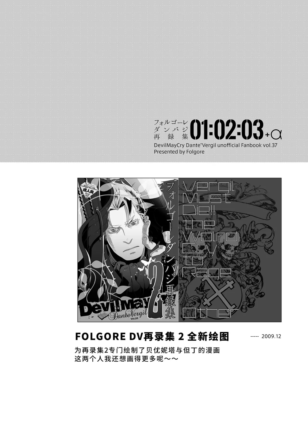 FOLGORE DV再录2 page 2 full