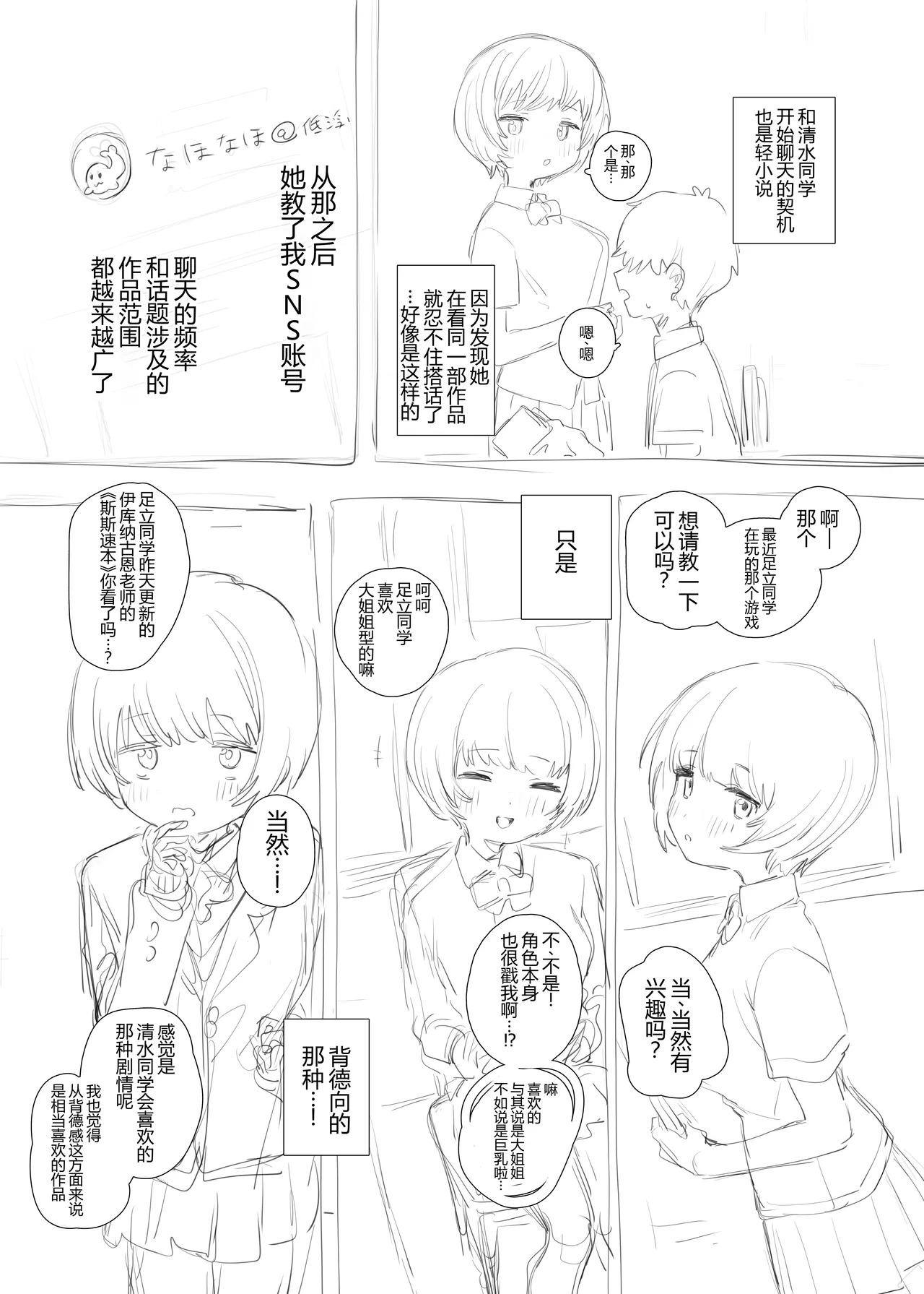 創作BSS |  Sousaku BSS page 2 full