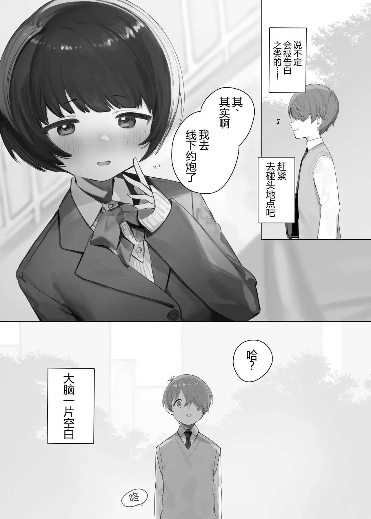 創作BSS |  Sousaku BSS page 3 full