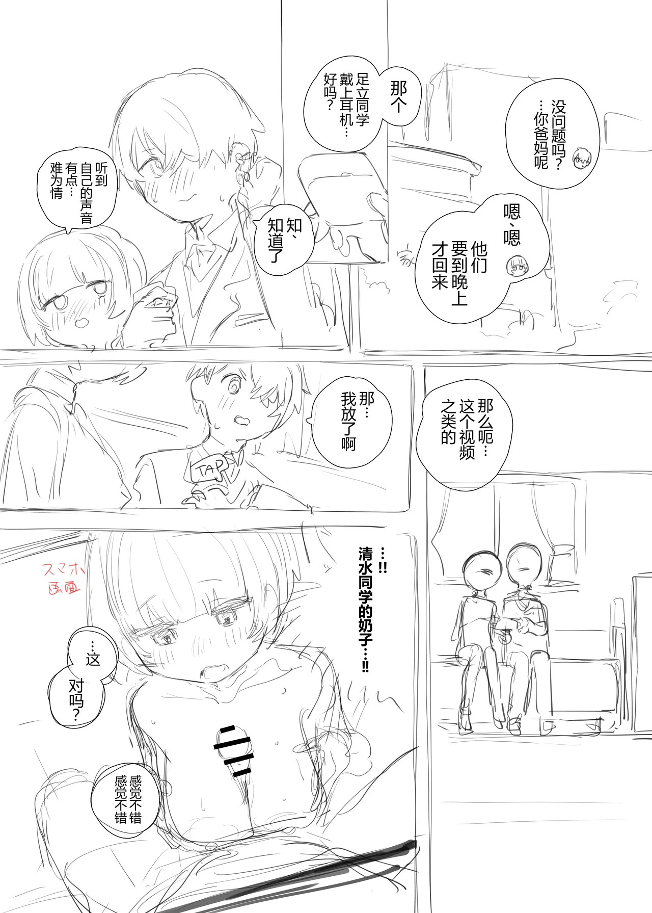 創作BSS |  Sousaku BSS page 5 full