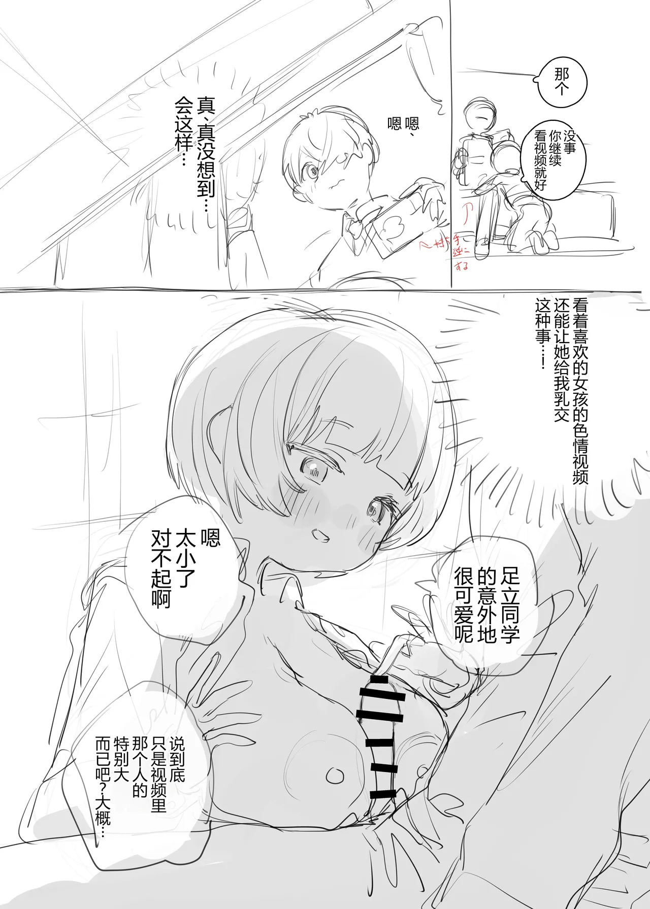 創作BSS |  Sousaku BSS page 8 full
