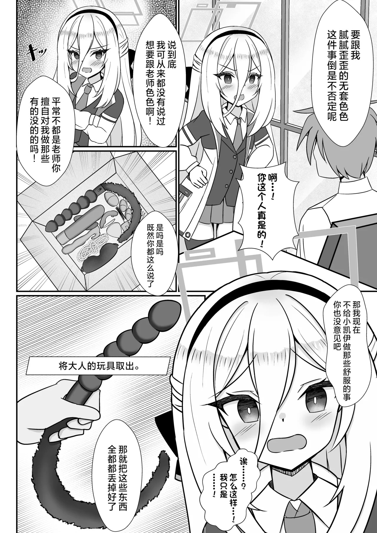 Kei-chan wa Maso Nan da yo ne?丨小凯伊你应该不是抖M对吧？ page 3 full