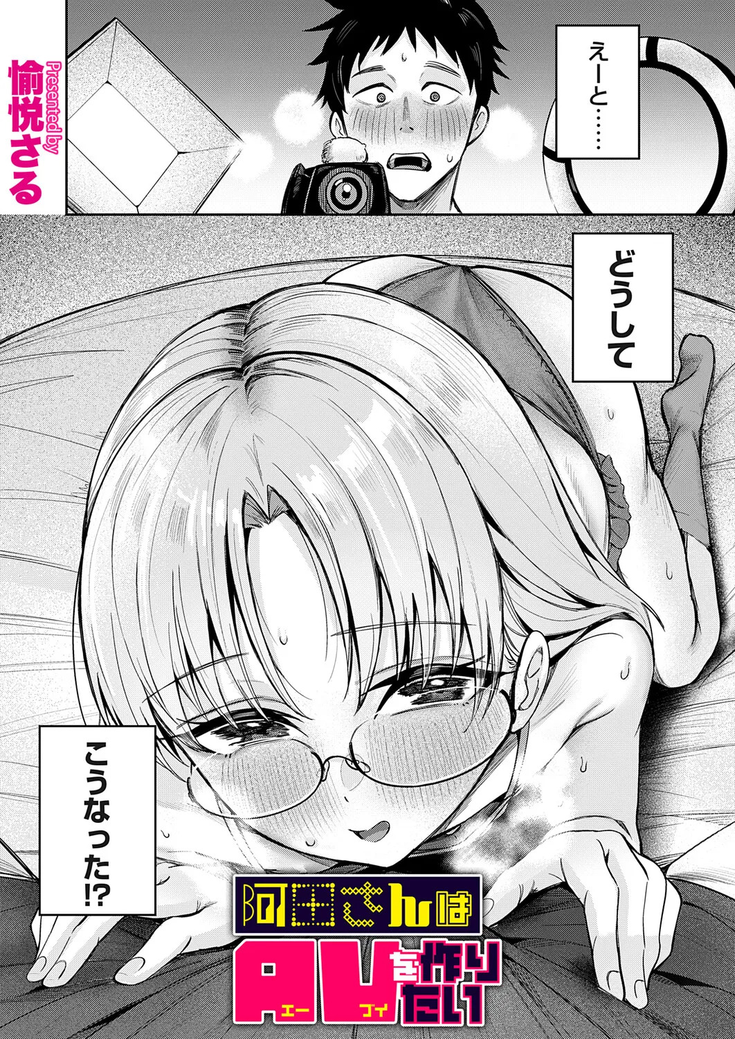 阿田さんはAVを作りたい page 2 full