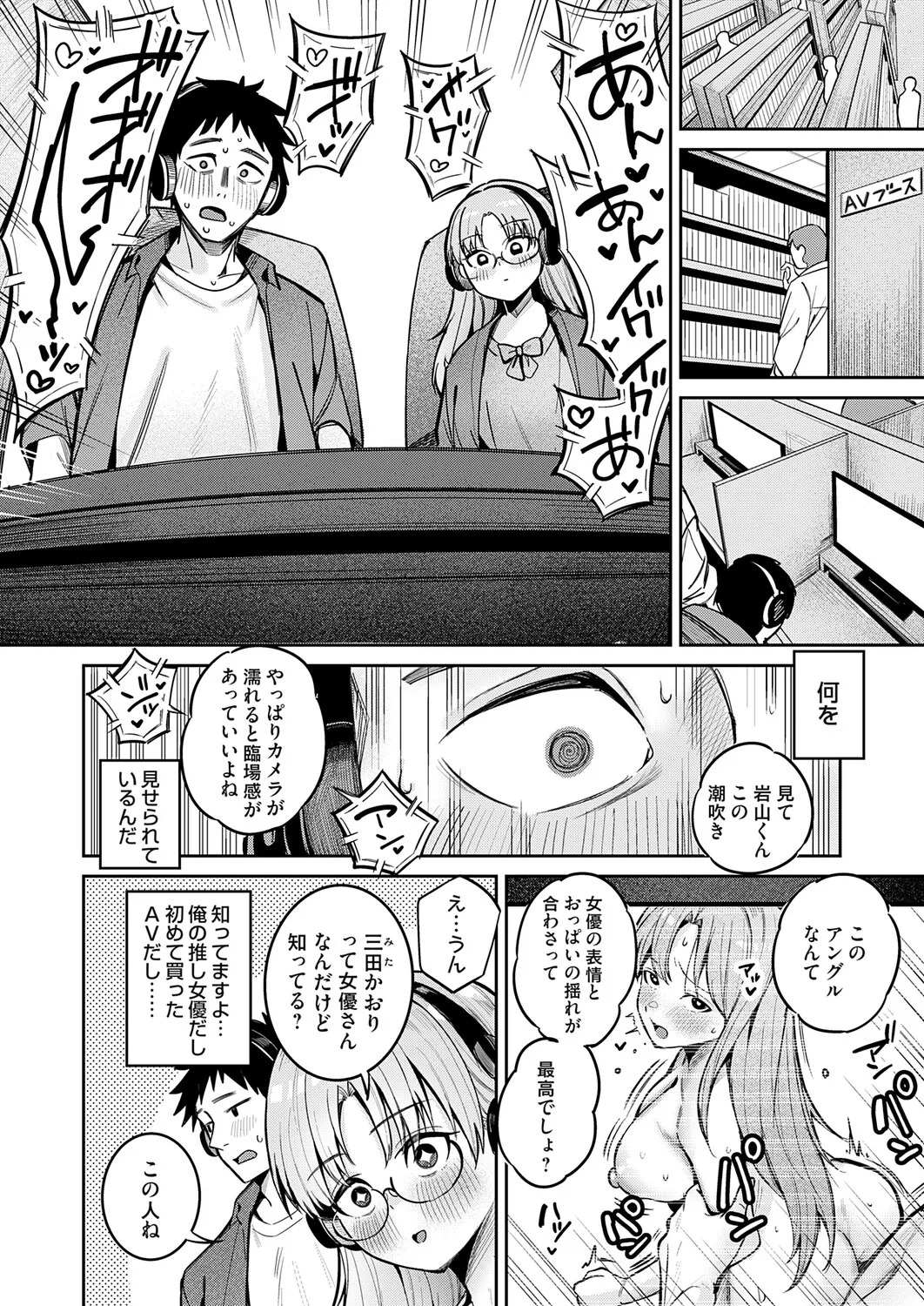 阿田さんはAVを作りたい page 4 full