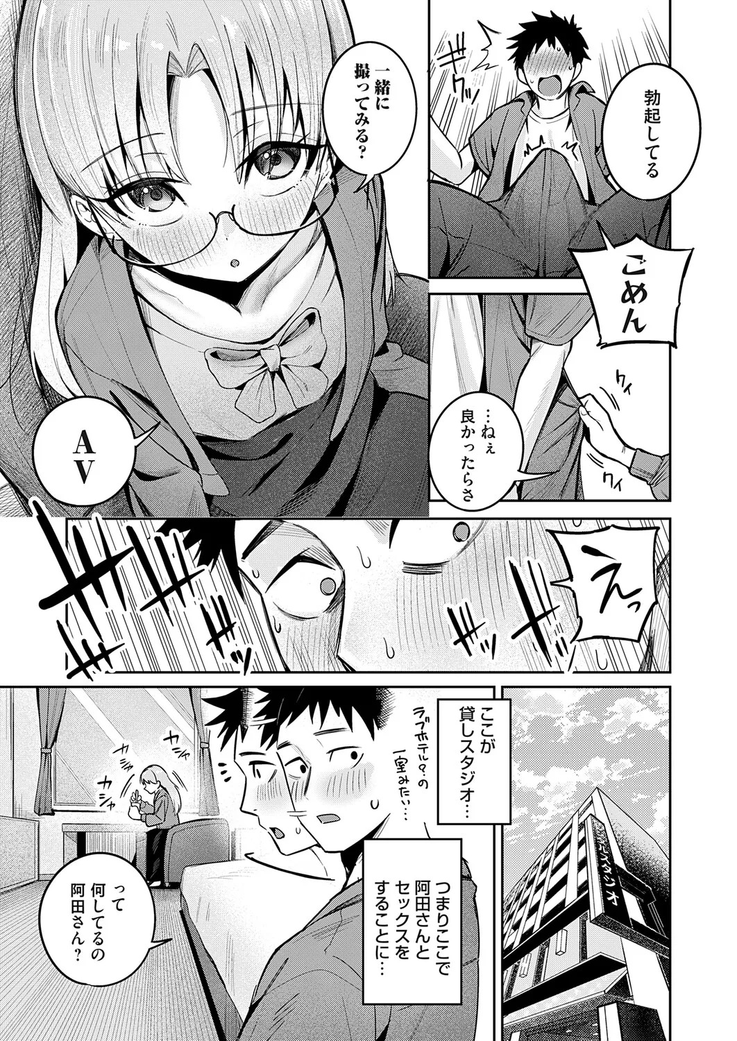 阿田さんはAVを作りたい page 7 full