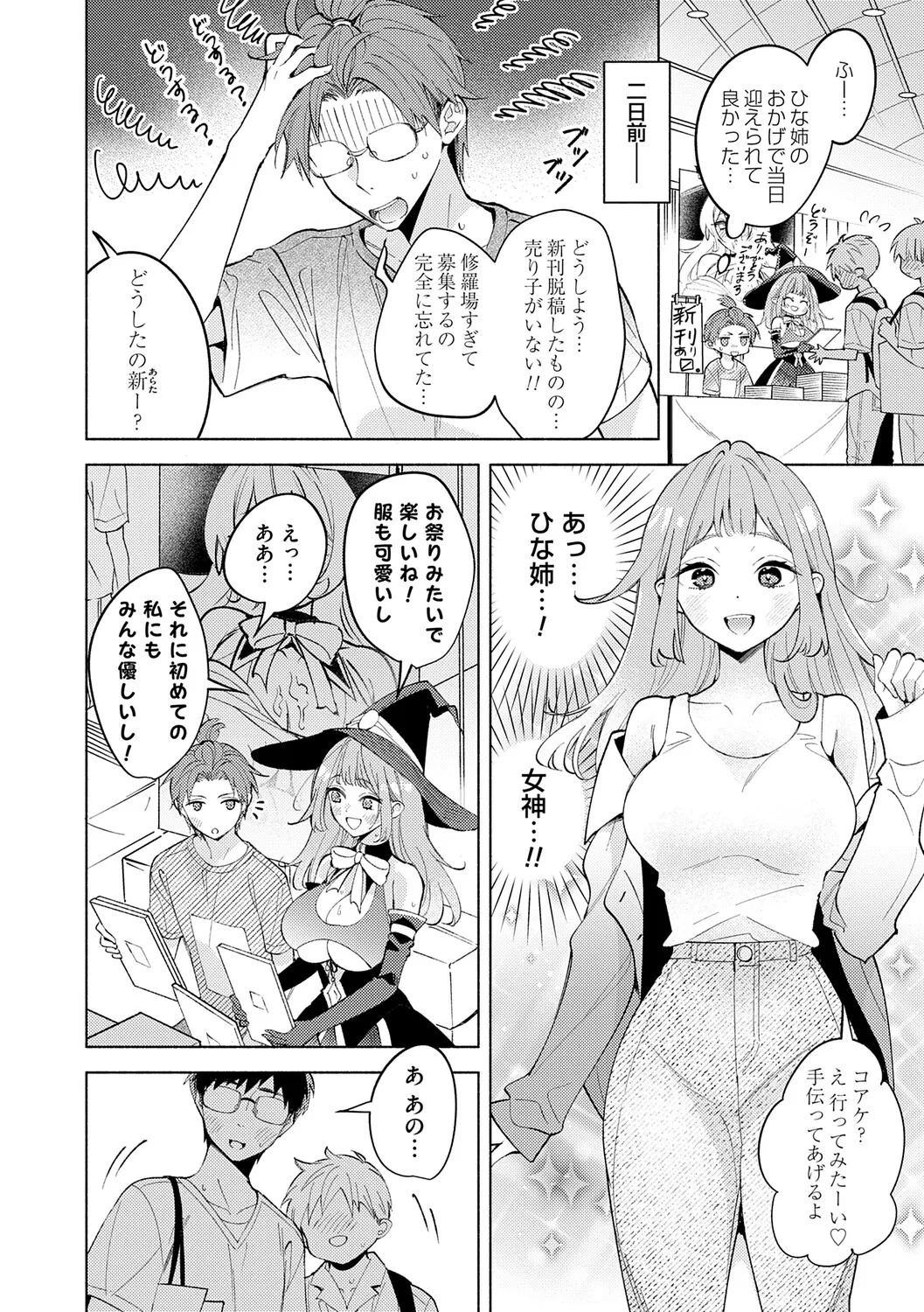 清夏〜オリジナル同人誌のモデルはお姉ちゃん〜 page 2 full