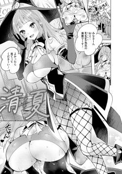 清夏〜オリジナル同人誌のモデルはお姉ちゃん〜