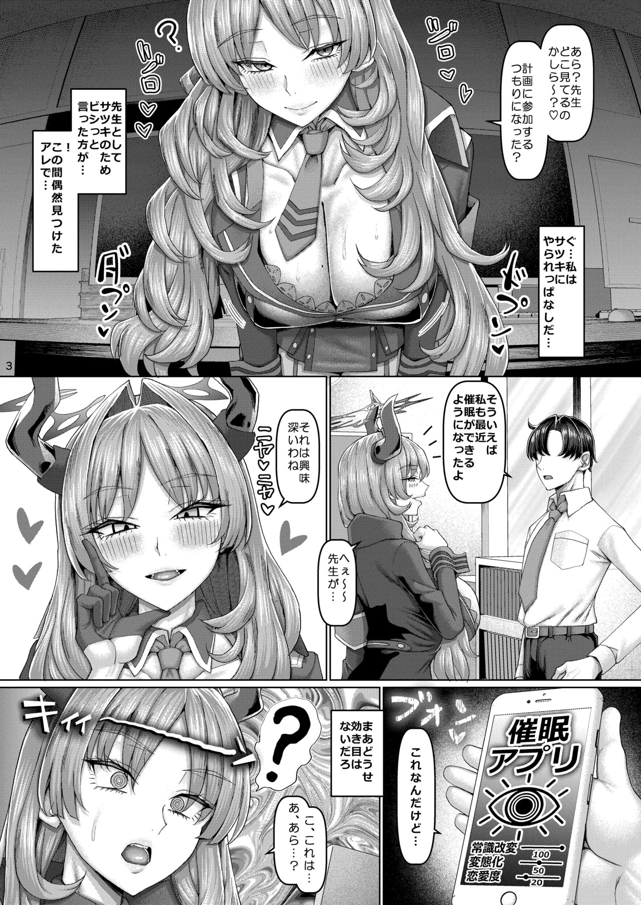 京〇サツキの催眠指導 page 4 full