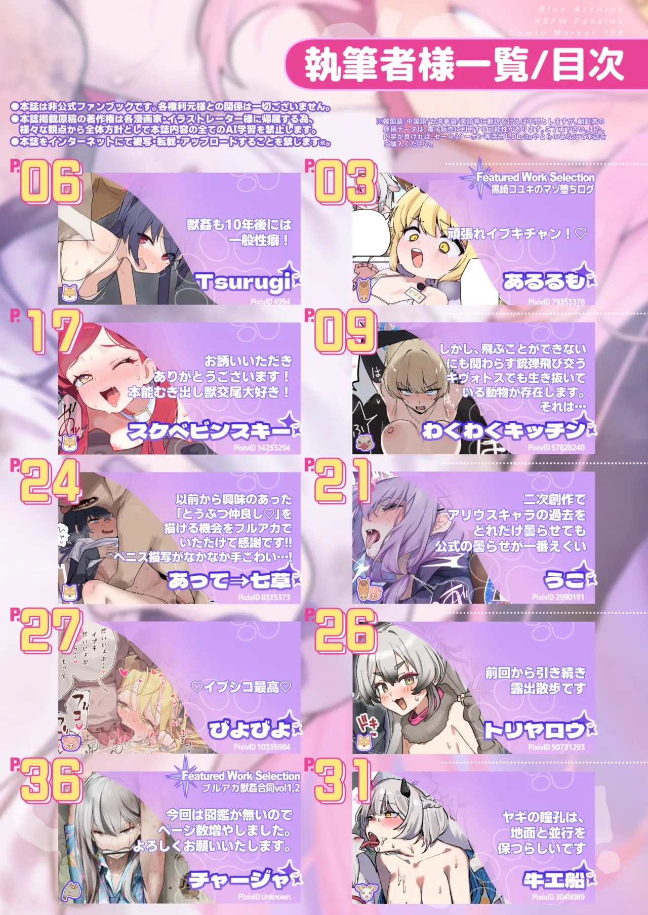 【ブルアカ獣姦+異種姦合同誌】Sow do on me! vol.3 page 2 full