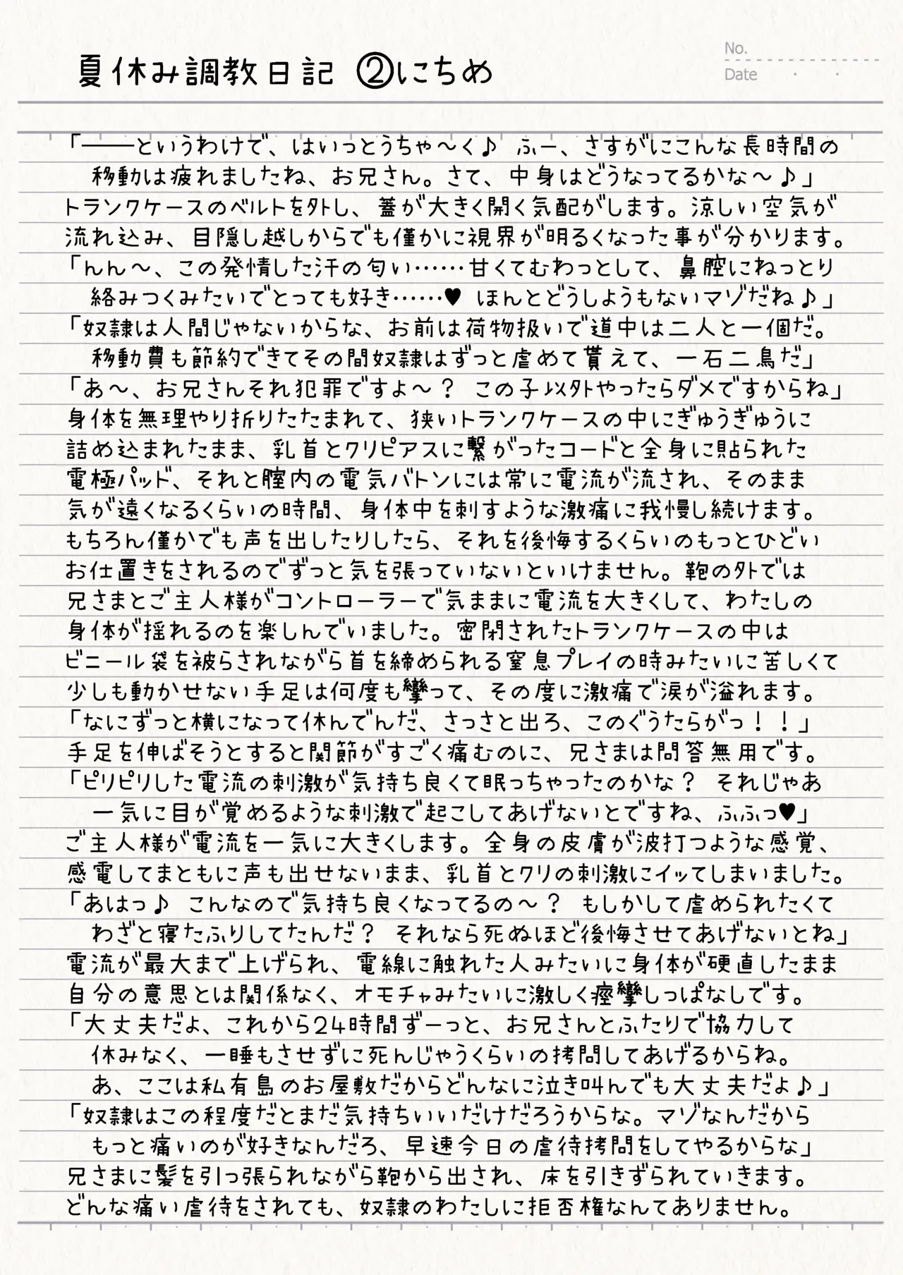 虐待用性奴隷の妹。夏休み編 page 6 full