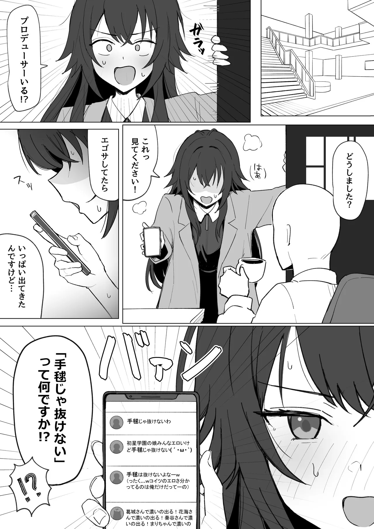「手毬じゃ抜けない」って何ですか！ page 2 full