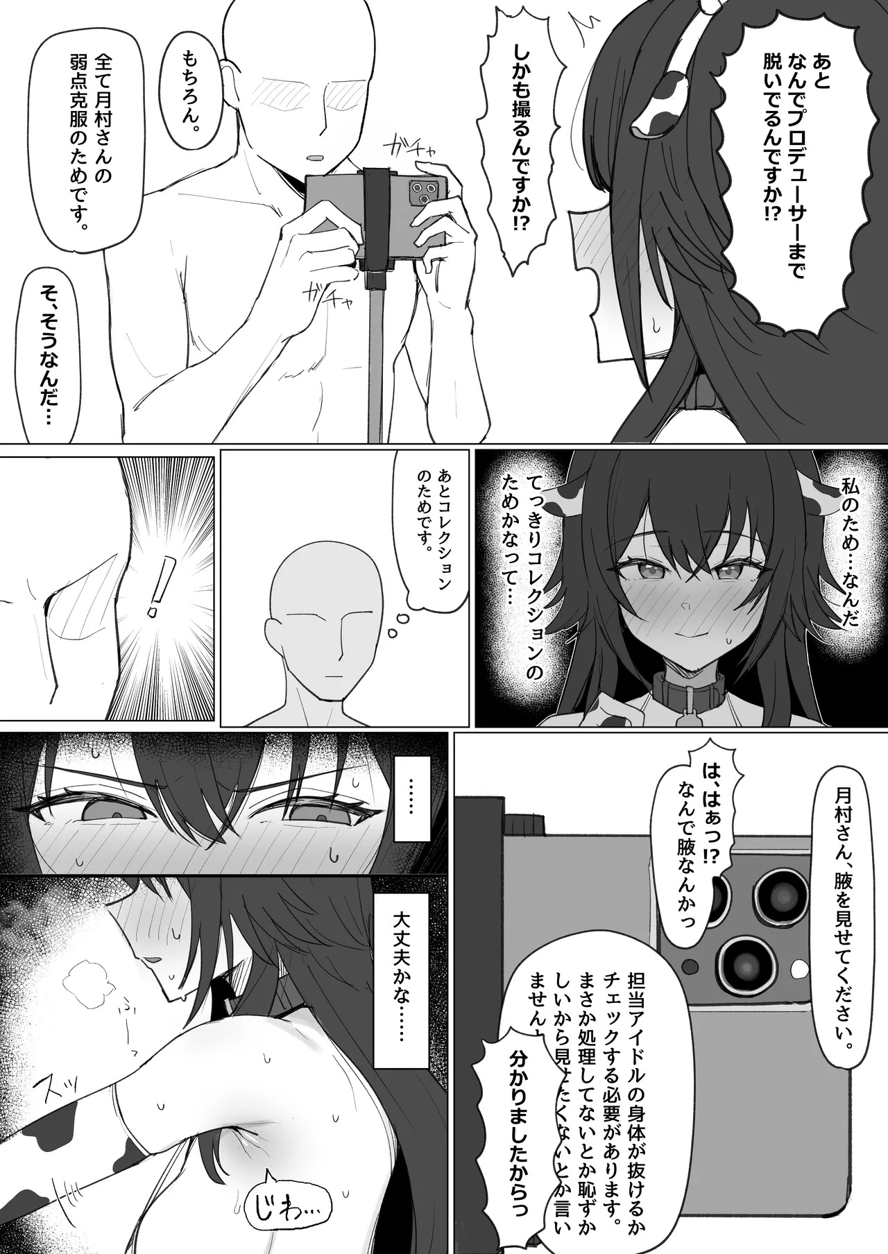 「手毬じゃ抜けない」って何ですか！ page 6 full