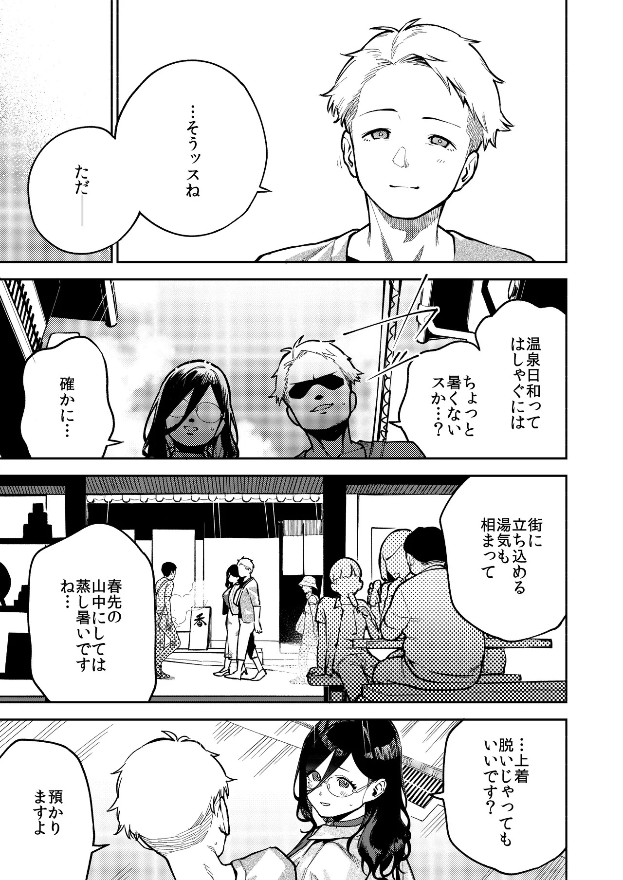 となりのあやねさん 旅館でしっぽり編 page 4 full