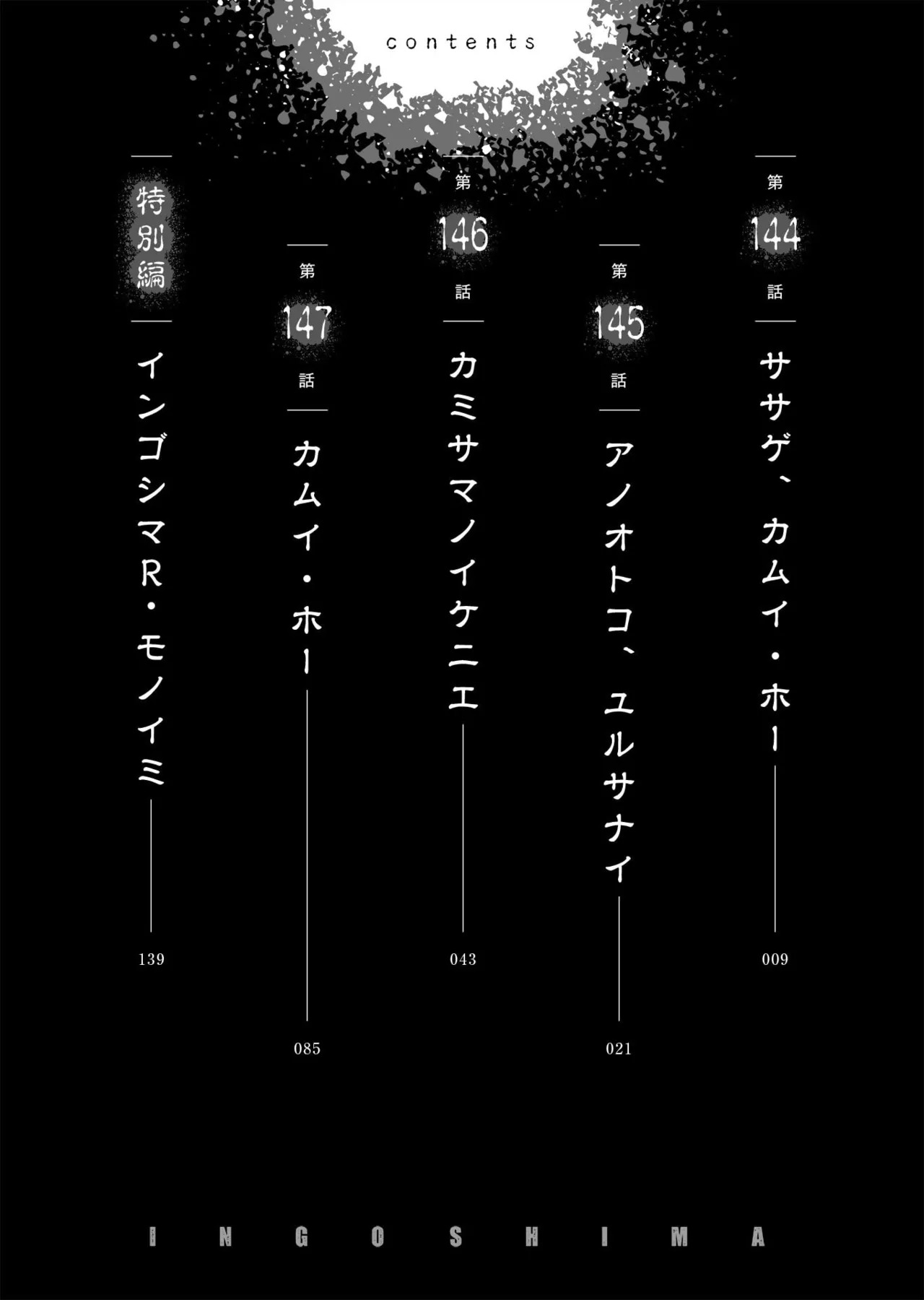 Ingoshima Volume 22 page 8 full