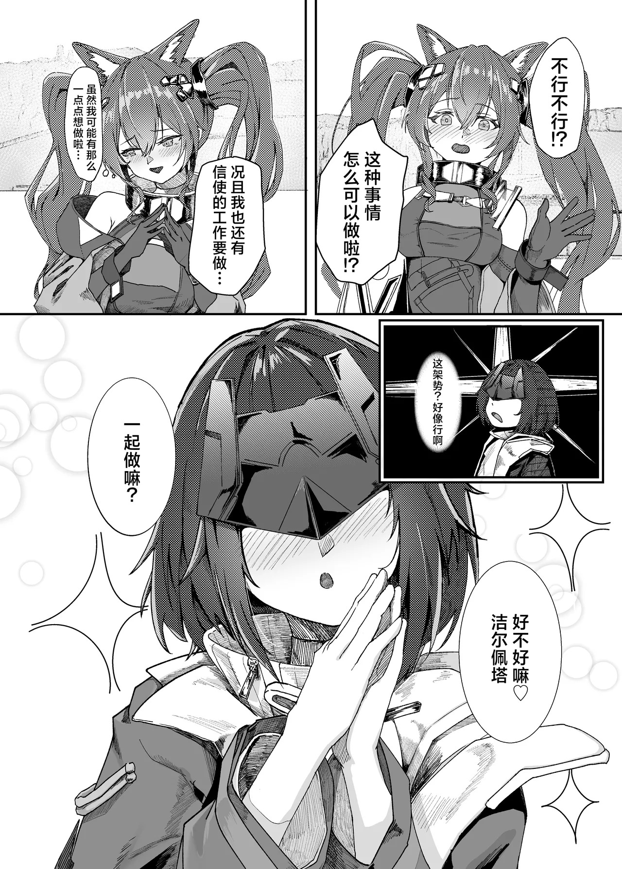 Gilberta to Onakanrininno Etchihon | 洁尔佩塔与女管理员搞颜色的本 page 10 full