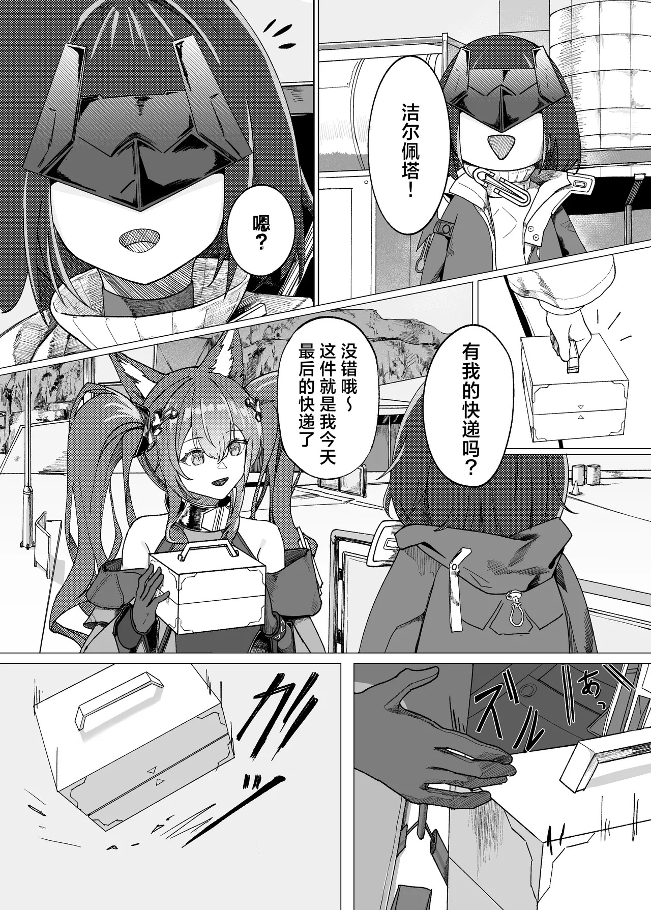 Gilberta to Onakanrininno Etchihon | 洁尔佩塔与女管理员搞颜色的本 page 5 full