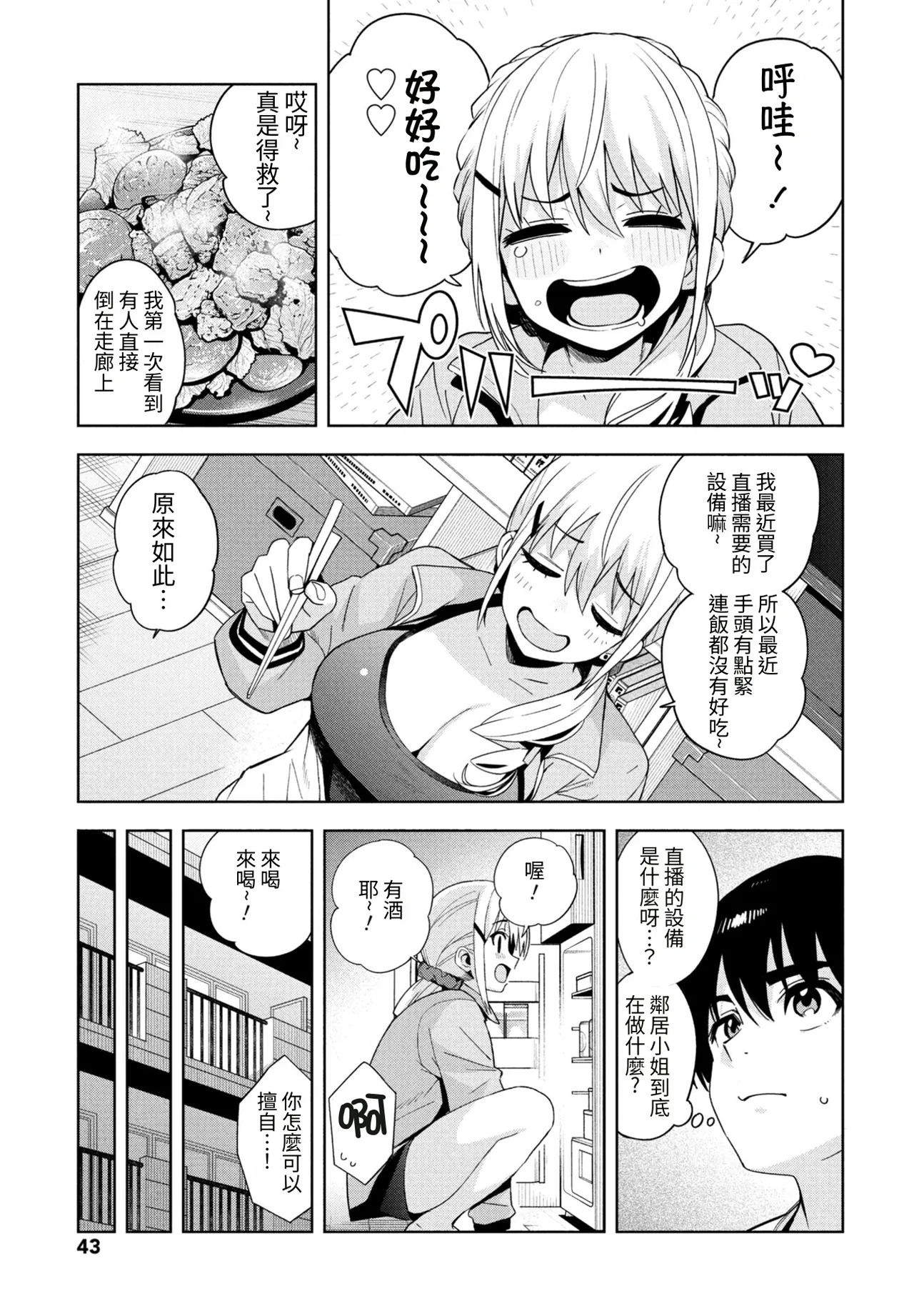 Tadaima nama haishin chu! ! | We're live right now!! Ch.1 page 3 full