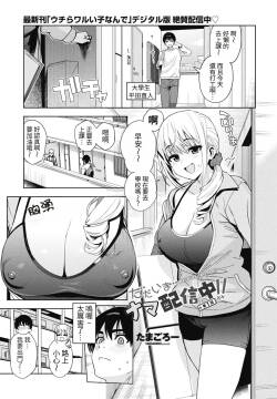 Tadaima nama haishin chu! ! | We're live right now!! Ch.1