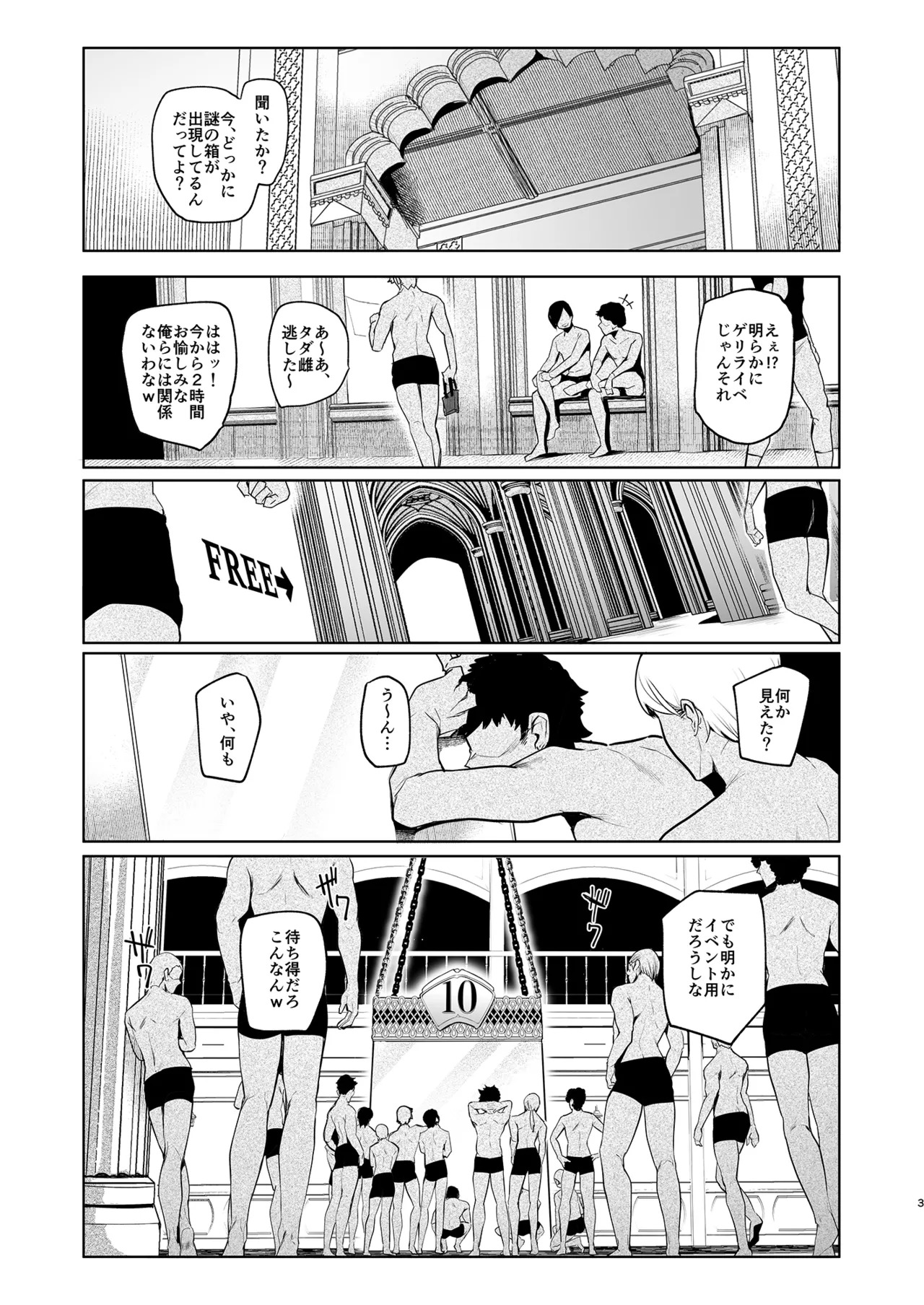 雌ガチャIV page 3 full