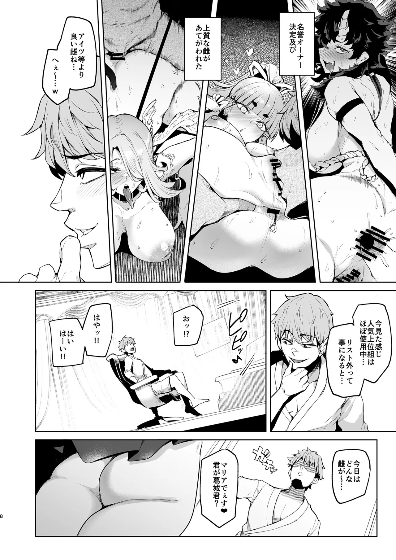 雌ガチャIV page 8 full