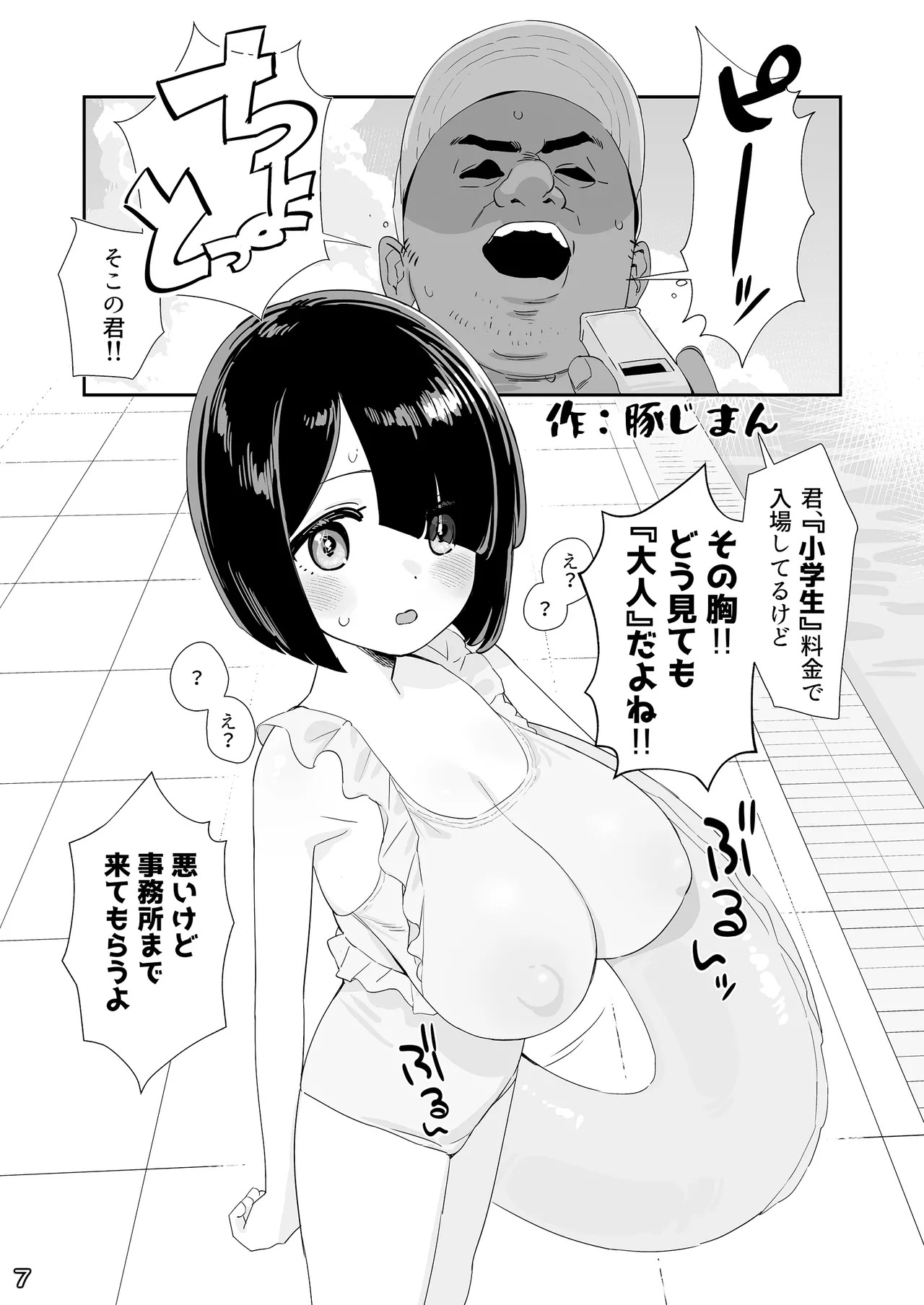 Little Giant! ─〇Ri kyonyu tei shincho kyonyu godo page 10 full