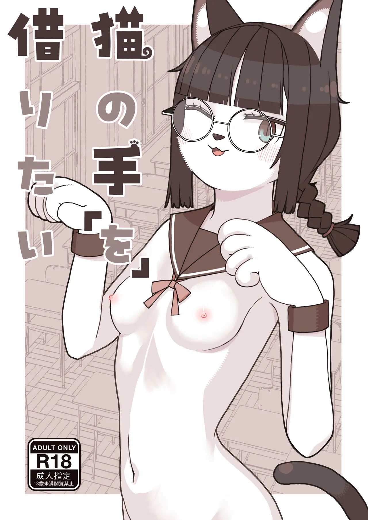 Neko no Te 