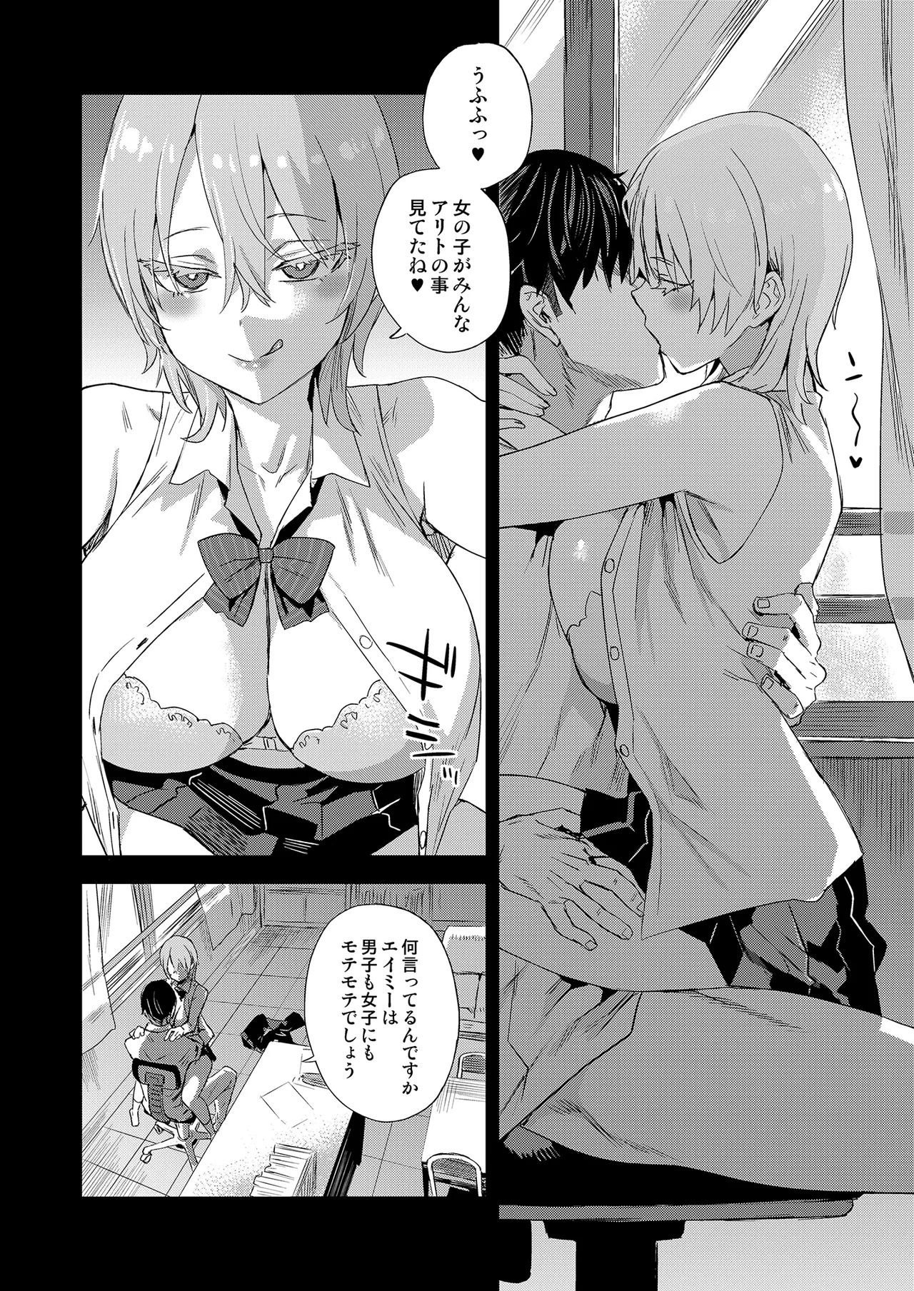 WSS〜私が先に好きだったのに〜 page 3 full