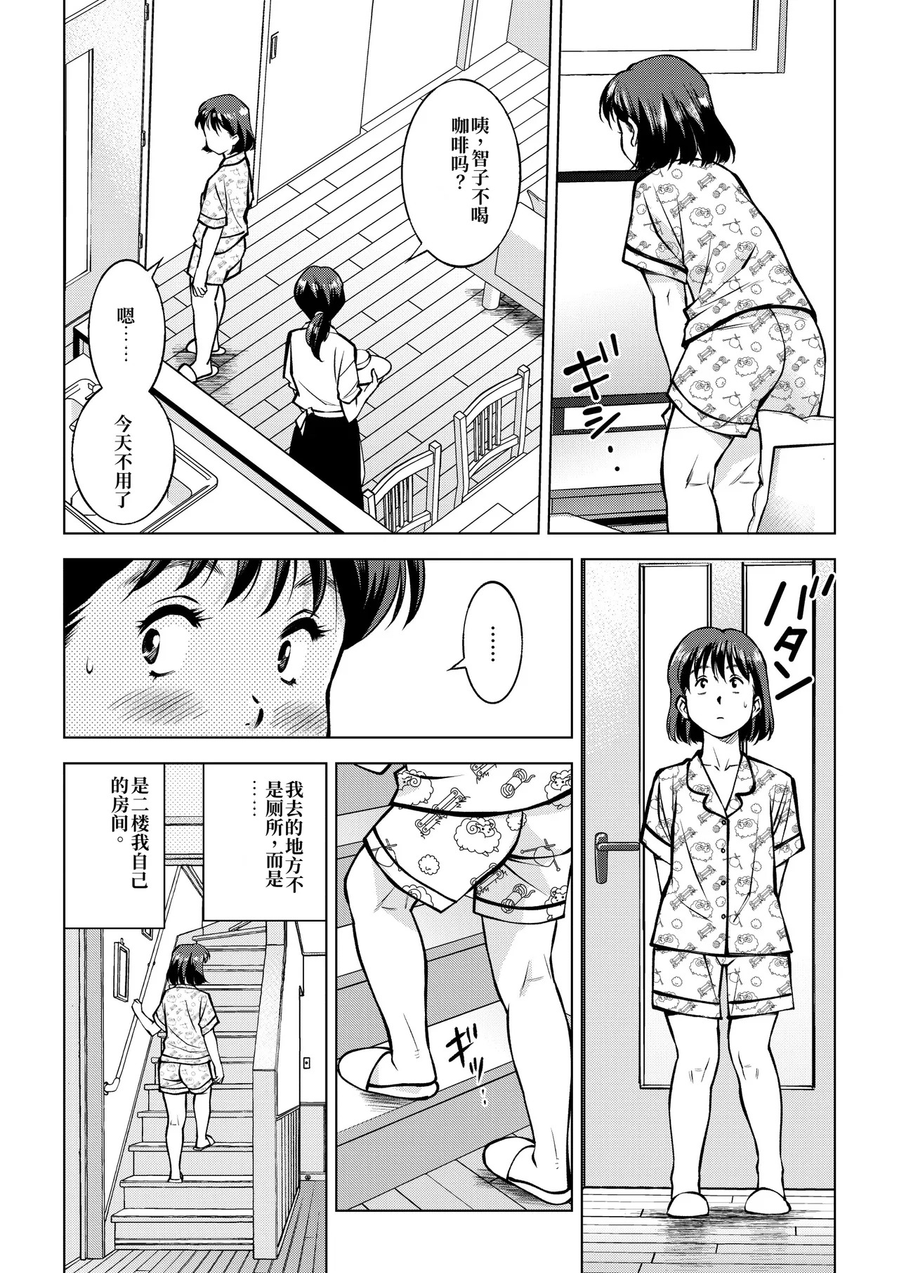 与粪便阴茎的初体验 | Unko Penis de Hatsutaiken page 3 full